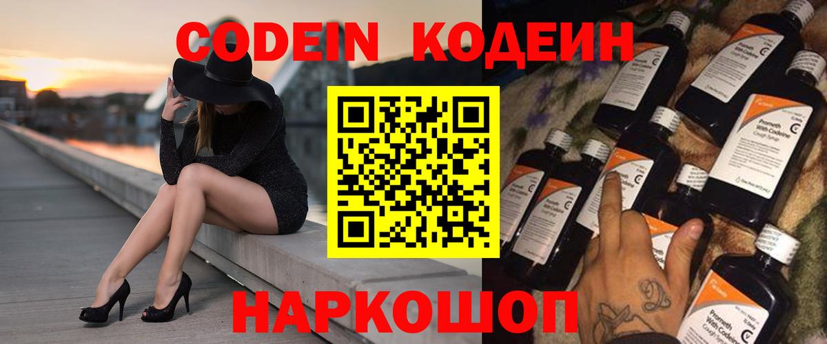 Кодеиновый сироп Lean напиток Lean (лин) Луховицы