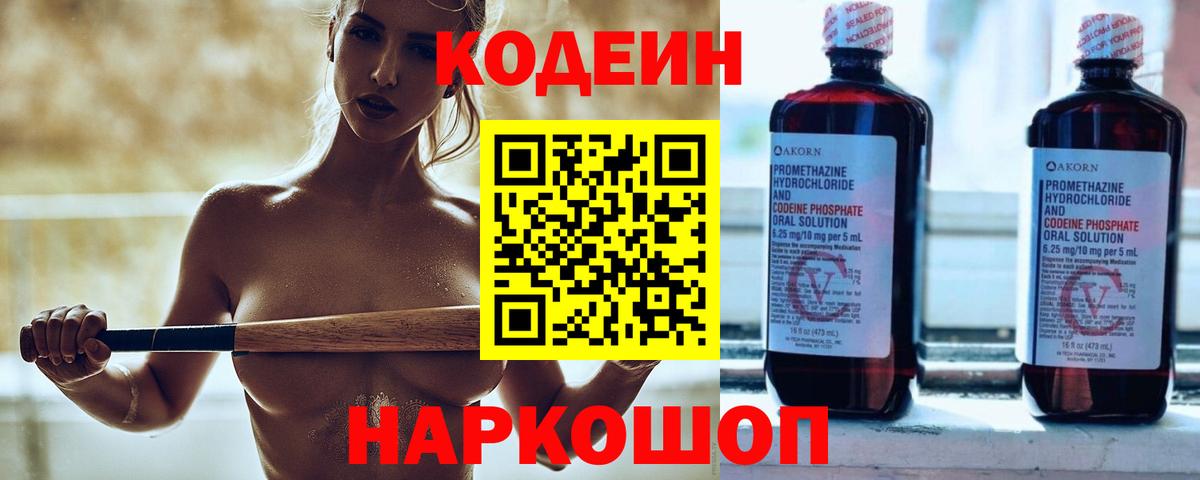 Луховицы  Codein напиток Lean (лин)  Вход с VPN 