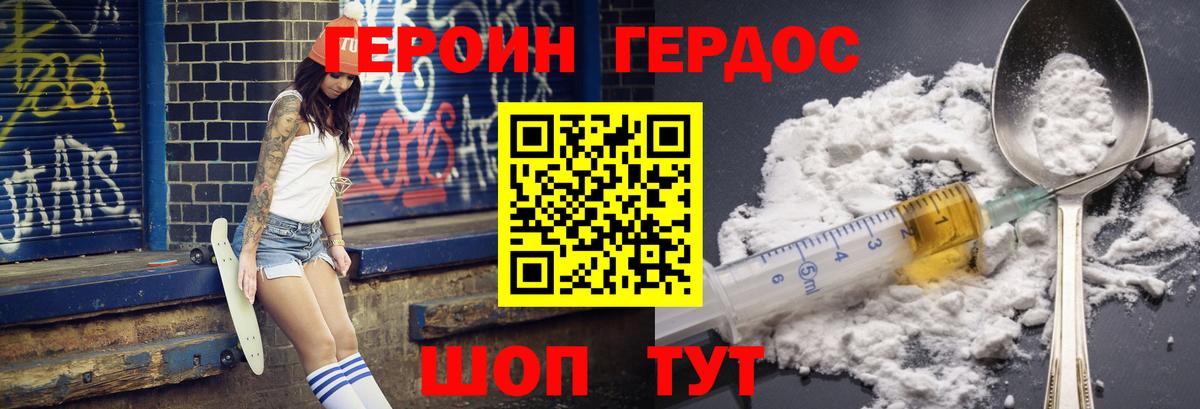 ГЕРОИН белый Луховицы