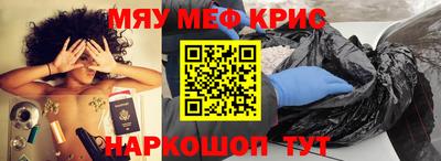 мяу мяу кристалл Заволжье