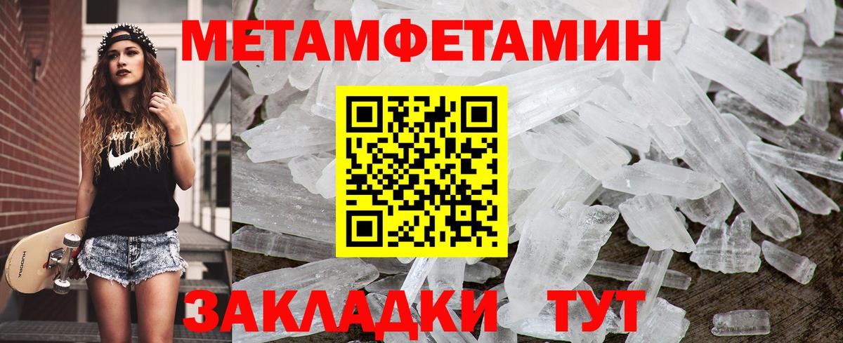 МЕТАМФЕТАМИН кристалл Луховицы