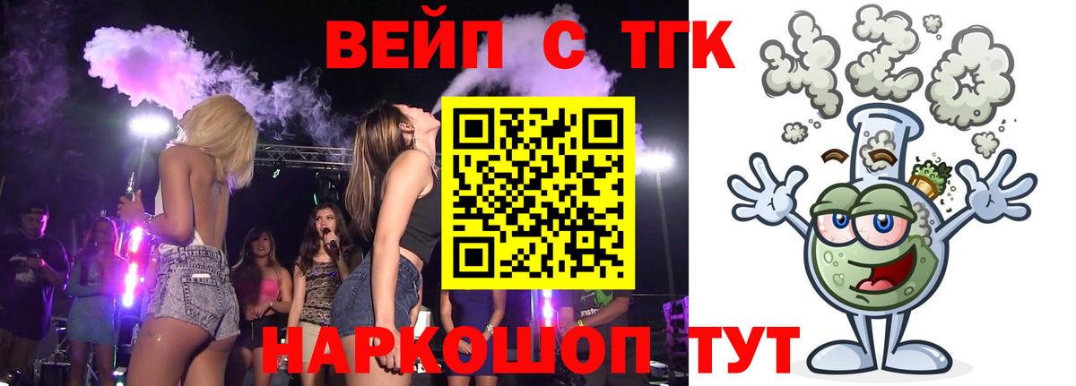 ТГК вейп с тгк  Вход с VPN  Луховицы 